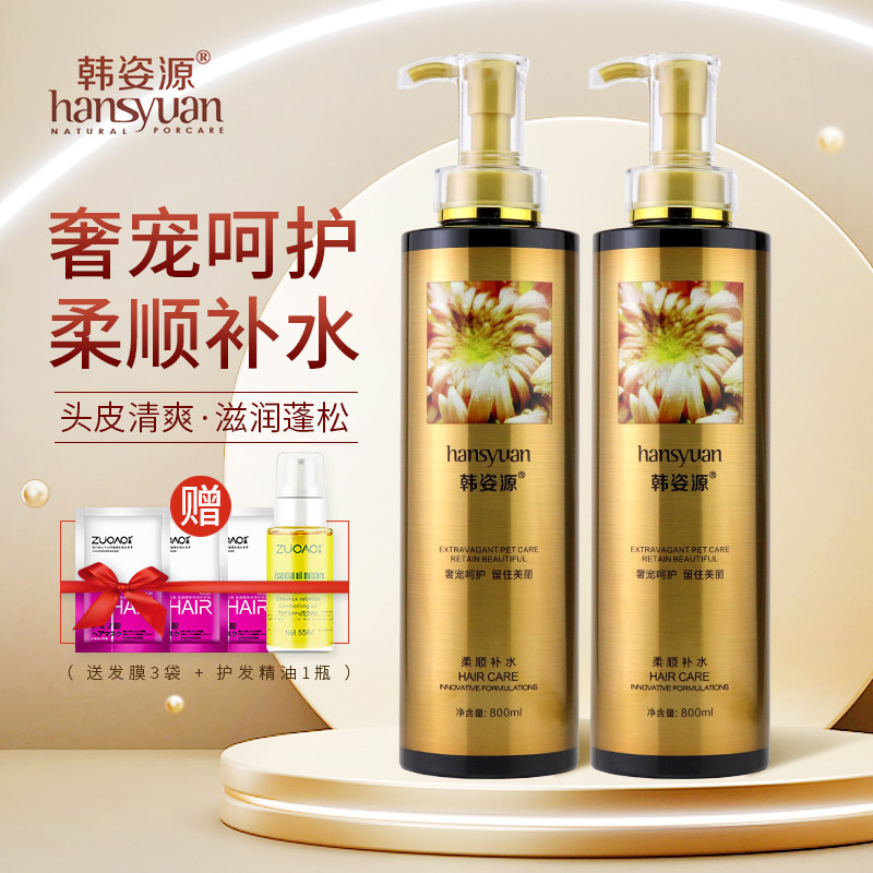 官方正品韩姿源黑金洗发水营养还洗护套装/礼盒