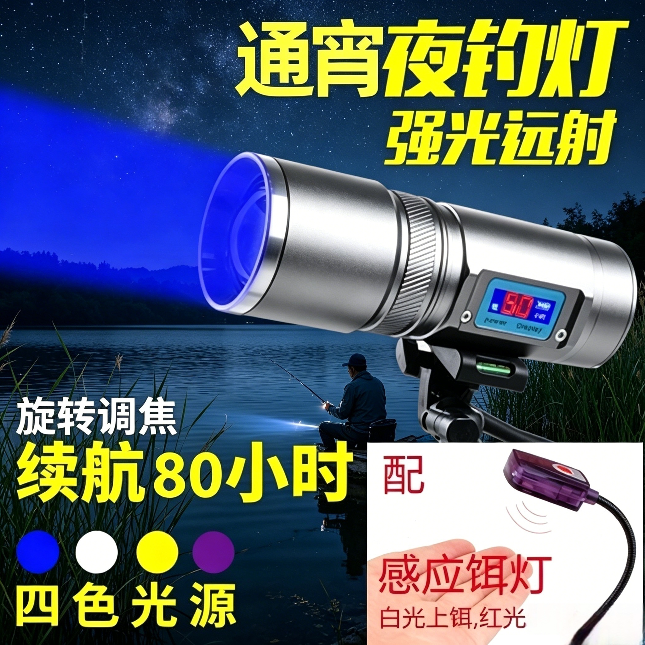 夜钓灯激光灯钓鱼强光专用蓝光灯超亮紫光大功率氙气炮变焦四光源