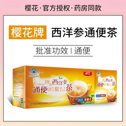创喜牌西洋参决明子通便茶