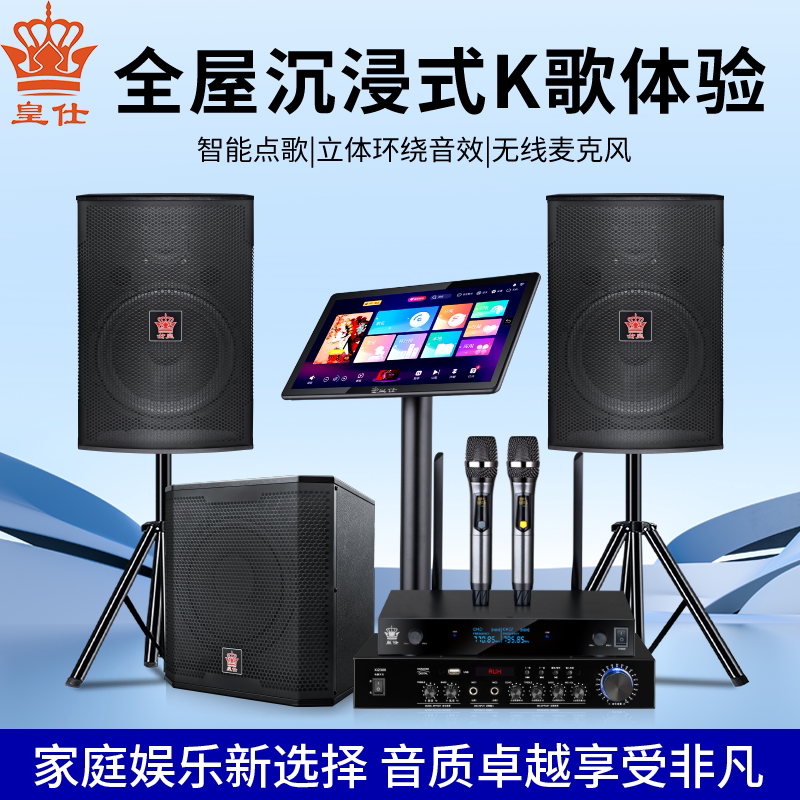 皇仕家庭KTV音响包房套装会议家用点歌机卡拉OK唱歌功放音箱专业