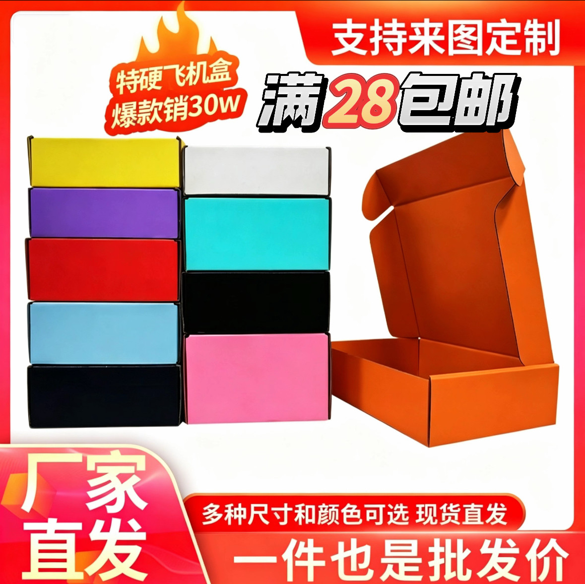 高颜值双面印刷彩色飞机盒折叠快递纸盒电商打包箱抗压耐磨高级感