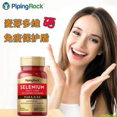 朴诺麦芽多维硒强免疫防恶变