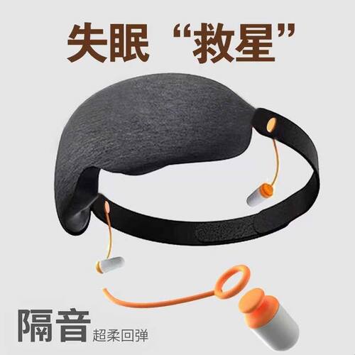眼罩缓解疲劳男女午休遮光睡眠降噪旅行睡觉专用轻薄耳塞一体护眼
