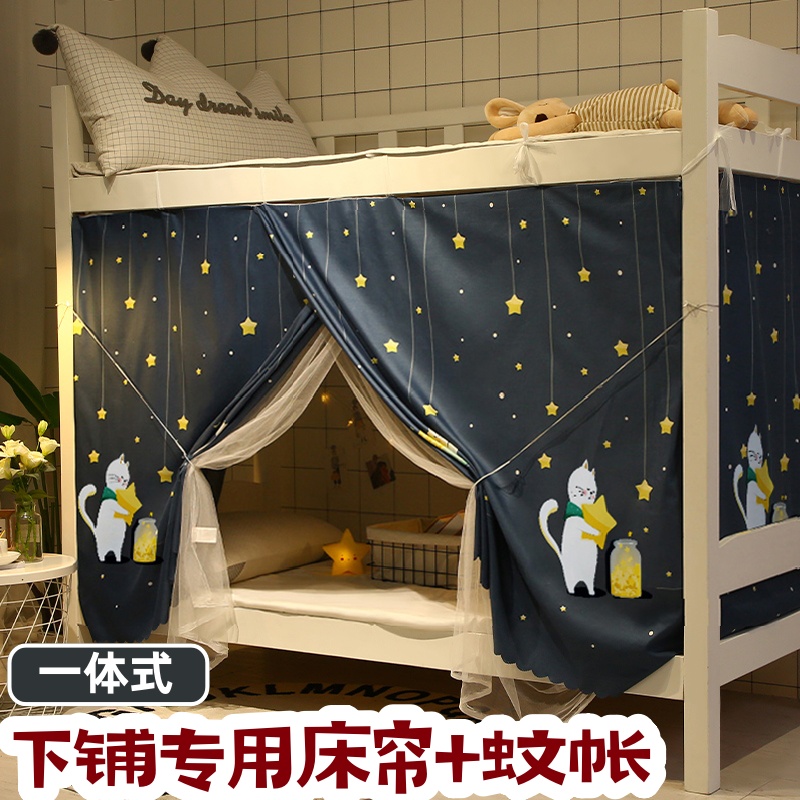 下铺专用床帘一体式遮光大学生宿舍帘子全封闭蚊帐拉绳款男生寝室