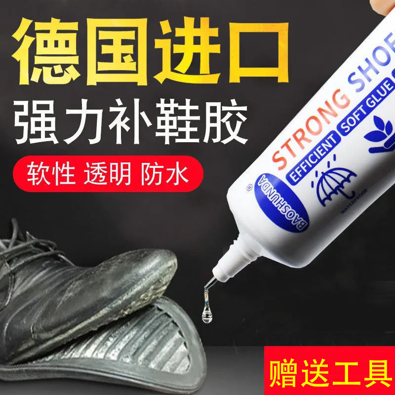 鞋胶专用胶水超强力粘鞋专用胶运动鞋球鞋皮鞋修鞋匠沾鞋树脂胶软