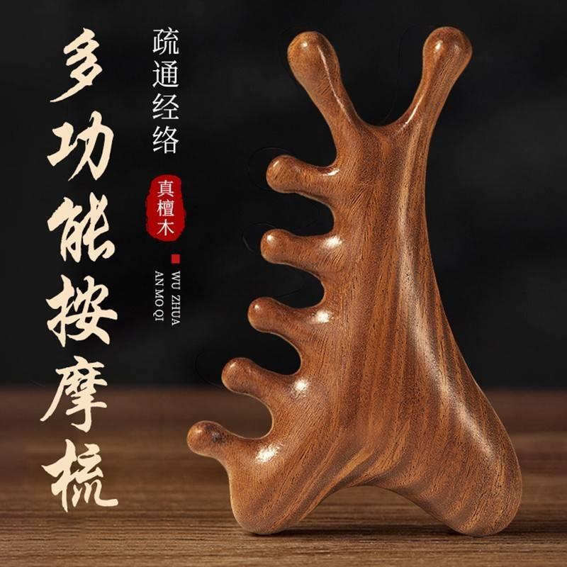 4合一多功能檀木梳头皮按摩梳子头部头疗疏通经络神器脸部眼部