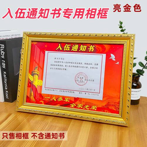 入伍通知书专用相框装裱相架实木铝合金外框荣誉摆台摆挂两用纪念