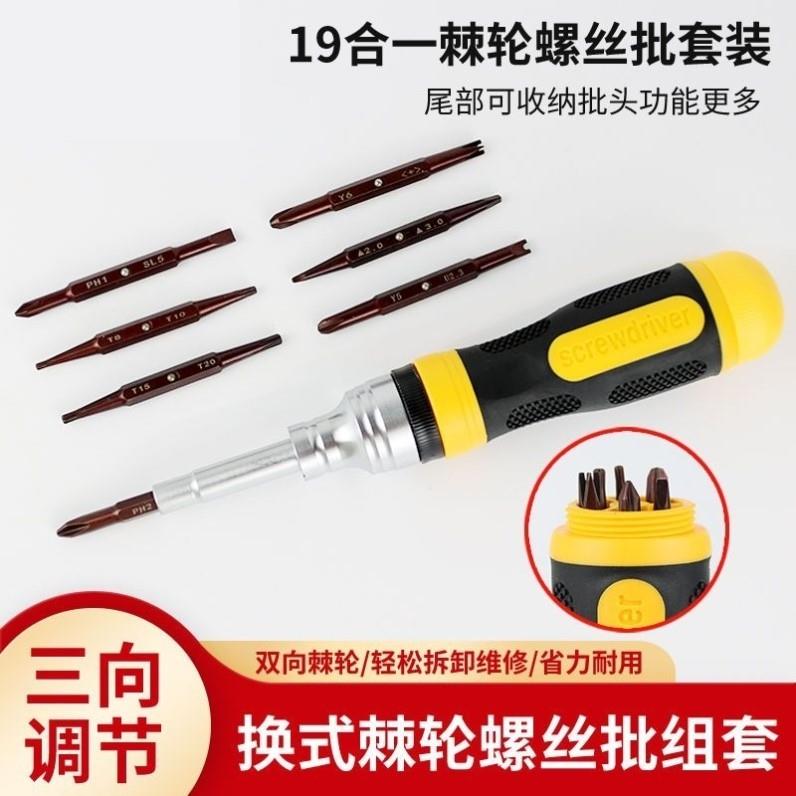 19合一多功能棘轮螺丝刀套装十字一字三角形梅花异性万能起子改锥