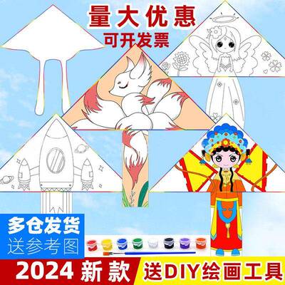 1.4m1.6小学生国潮龙年空白手工手绘风筝diy材料包2025年新款初中