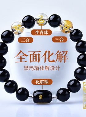 2025黑玛瑙三合贵人手串十二生肖手链属蛇猪虎猴龙本命年礼物
