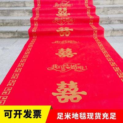 红地毯一次性结婚用婚庆婚礼地毯加厚楼梯防滑喜字无纺布布置红毯