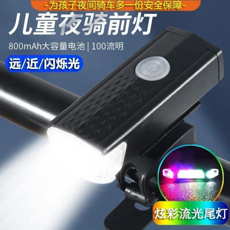 自行车灯前灯充电强光骑行灯手电筒警示灯儿童电筒迷你版骑行装备