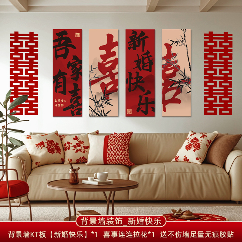 婚房布置套装男方新房主卧装饰女方卧室床头拉花婚礼用品大全结婚