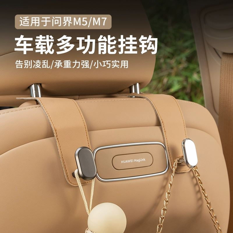 适用AITO问界新M7车载座椅背隐形挂钩M5汽车后排实用好物专用配件