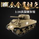 MATO2.4G遥控1:16全金属谢尔曼坦克模型M4A3红外线对战男孩玩具