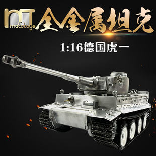 1遥控模型车打弹红外对战玩具 MATO1 16全金属德国虎1坦克Tiger