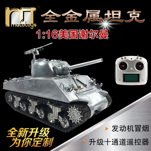MATO1:16全金属美国谢尔曼M4A3遥控坦克军事模型打弹对战男孩玩具