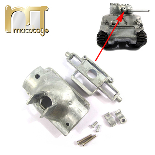 MATO 16全金属谢尔曼二战遥控坦克模型玩具升级改装配件炮盾管座