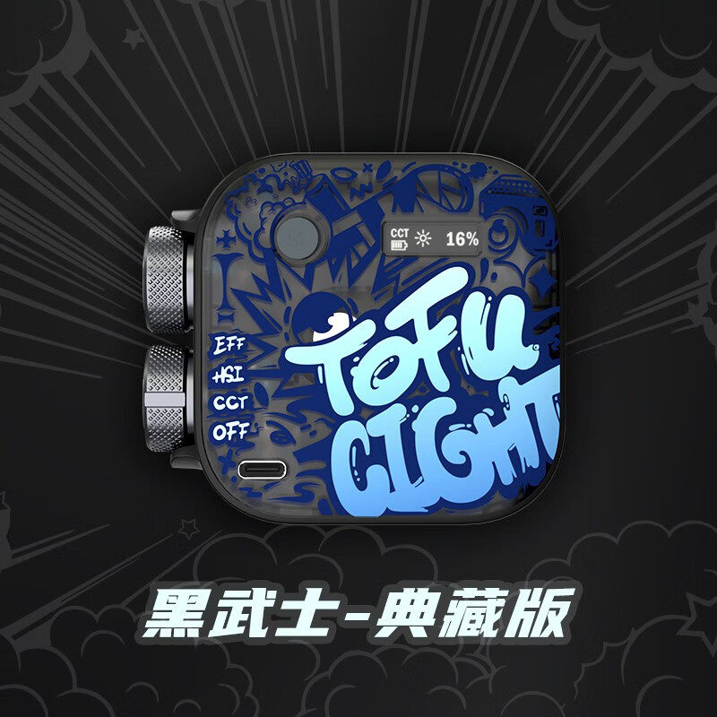 斯丹德豆腐灯黑武士手机补光美颜图片