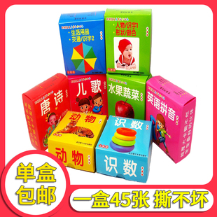 婴幼儿童撕不烂破早教卡片宝宝启蒙认知识字卡唐诗动物卡0 6岁