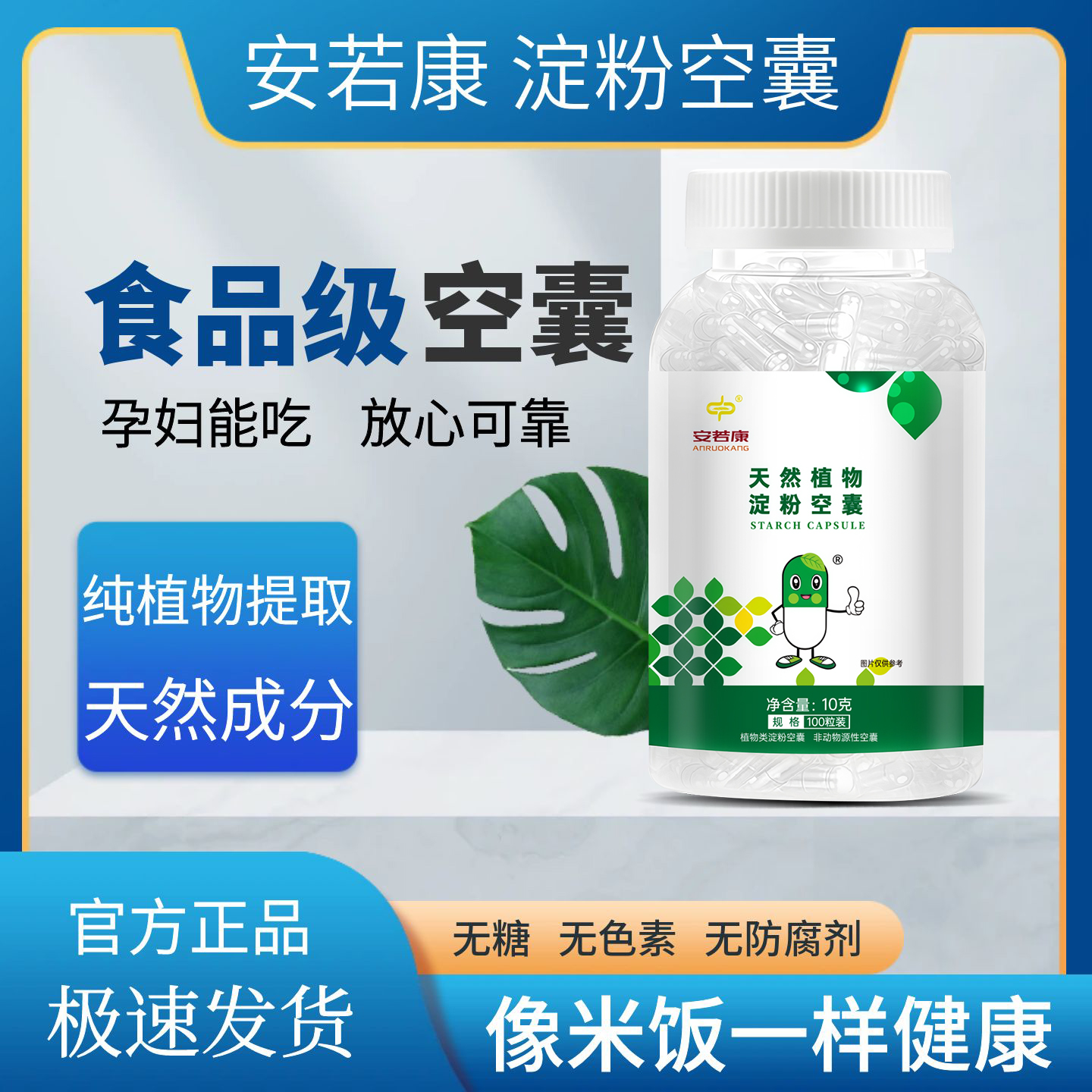 食用纯植物淀粉胶囊壳 可灌装任何粉 空胶囊壳 0号可食用胶囊壳