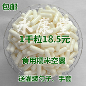 糯米空胶囊壳 胶囊外壳皮透明口服食用 糯米胶囊可装 灌装 任何粉