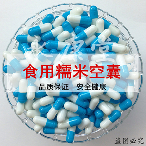 食用糯米胶囊壳灌装任何粉胶囊皮