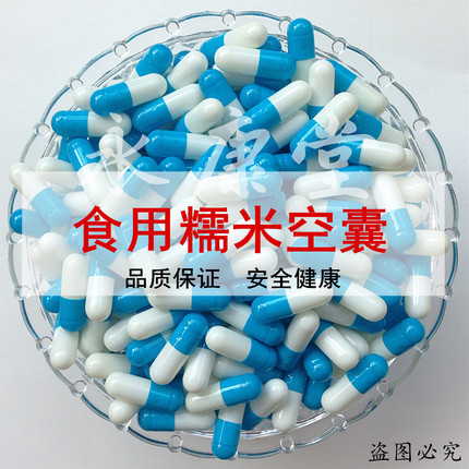 空胶囊壳食用装药器00号0号1号2号3号4号5号糯米胶囊口服空胶囊皮