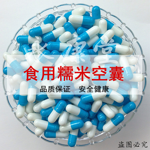 食用糯米胶囊壳灌装任何粉胶囊皮