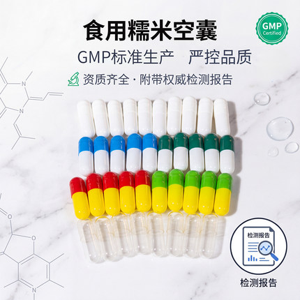 空胶囊壳 可灌装多种药粉 0号1号2号可食用胶囊皮 灌粉空胶囊外壳