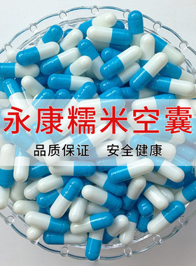 食用糯米胶囊壳灌装不同粉胶囊皮