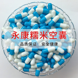 空胶囊壳 胶囊壳外壳 装药胃溶可食用 装药器 糯米胶囊壳空胶囊皮