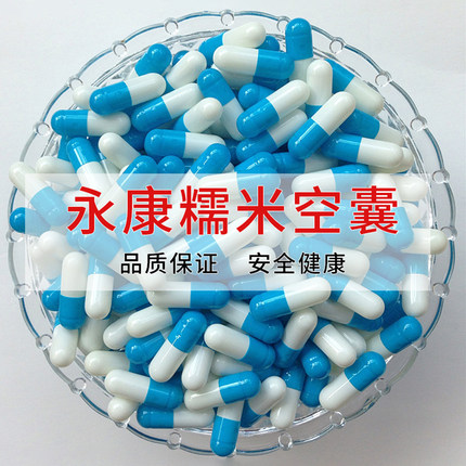 空胶囊壳 胶囊壳外壳 装药胃溶可食用 装药器 糯米胶囊壳空胶囊皮