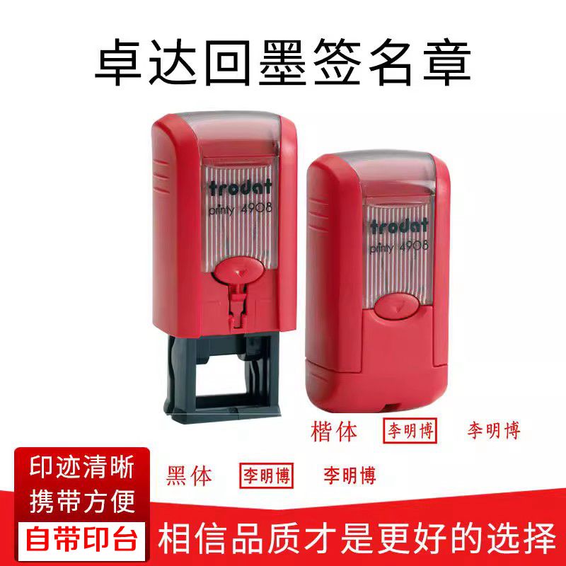 卓达4908回墨印章姓名个人名字章印定制签字签名章便携式医护章刻