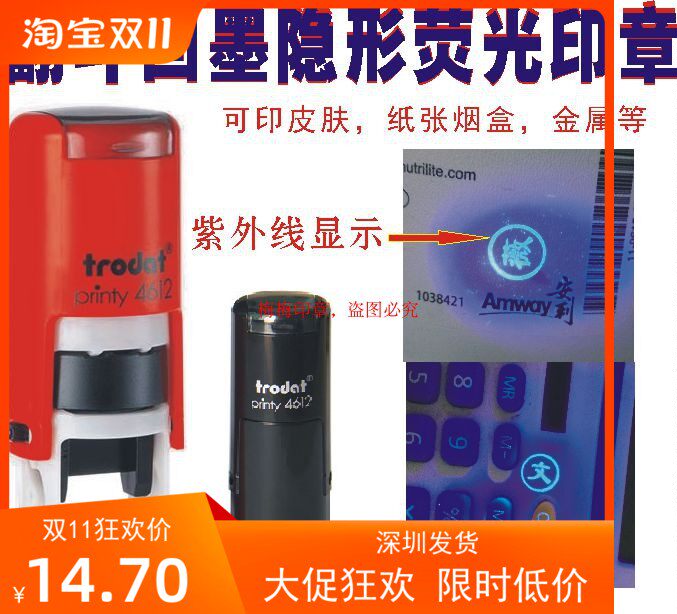 印章定制回墨隐形速干印章烟盒记号隐形防伪荧光印章紫外线灯显示