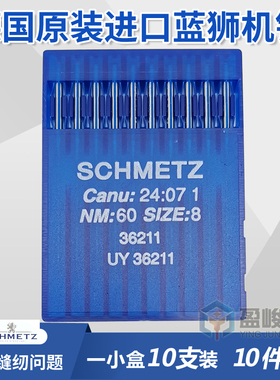 德国蓝狮SCHMETZ 36211 SY 8608四针六线假针 盲针 无洞眼机针