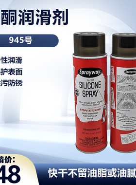 美国原装进口仕必威945号干性滑硅酮喷剂硅酮润滑剂312克sprayway