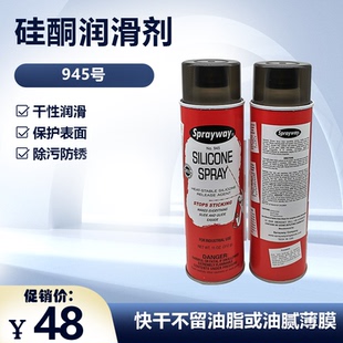 美国原装 进口仕必威945号干性滑硅酮喷剂硅酮润滑剂312克sprayway