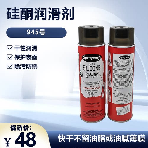 美国原装进口仕必威945号干性滑硅酮喷剂硅酮润滑剂312克sprayway - 封面