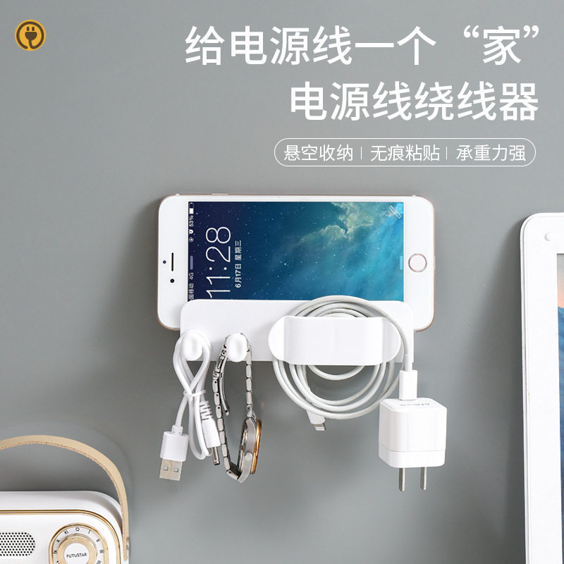 手机充电支架插头固定器挂钩家用免打孔理线器电源数据线收纳粘钩