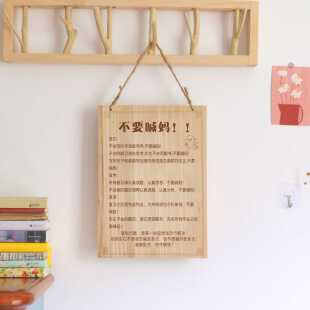 木质小孩房间不要喊妈自律定制激励学习励志挂画牌家规家训装饰