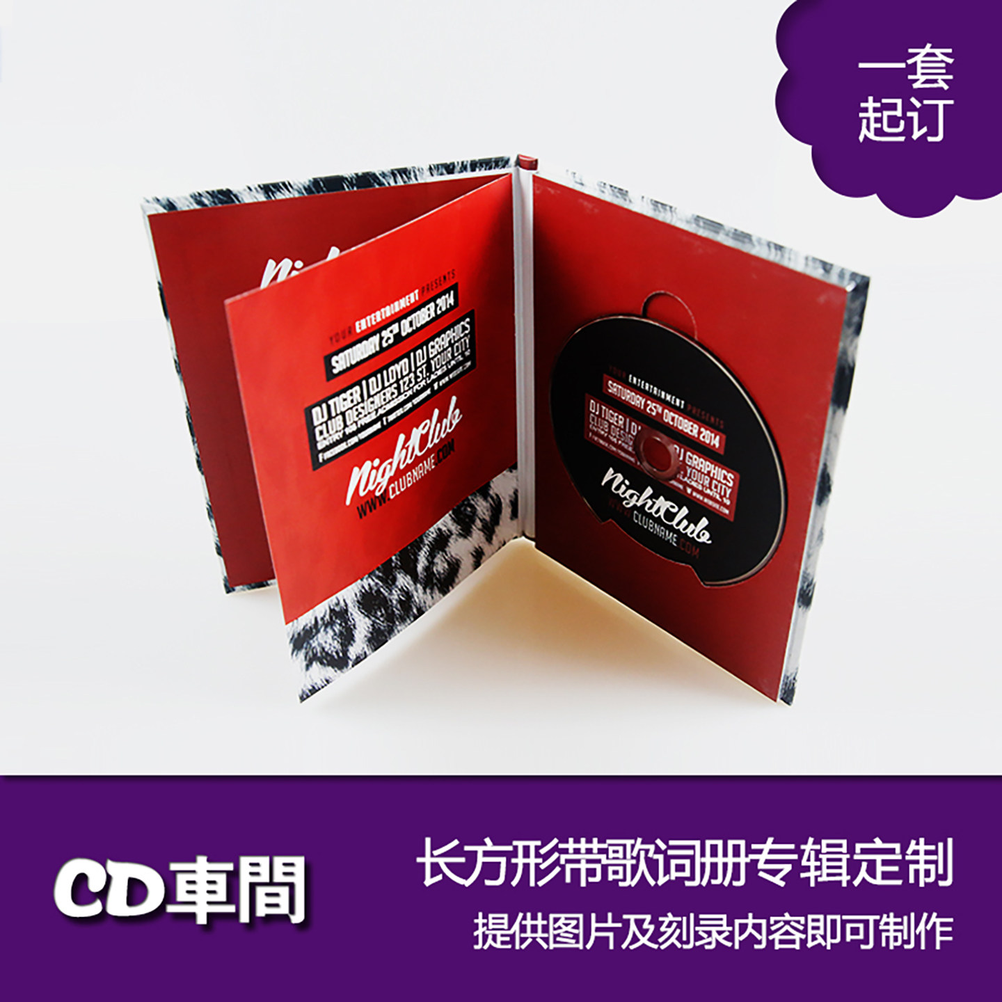 带歌词册实体个人专辑定制cd光盘包装盒diy明星周边应援物料制作