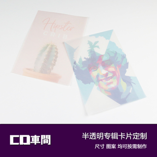 半透明歌词卡片定制个人cd专辑歌词本画册印刷明星周边应援物diy