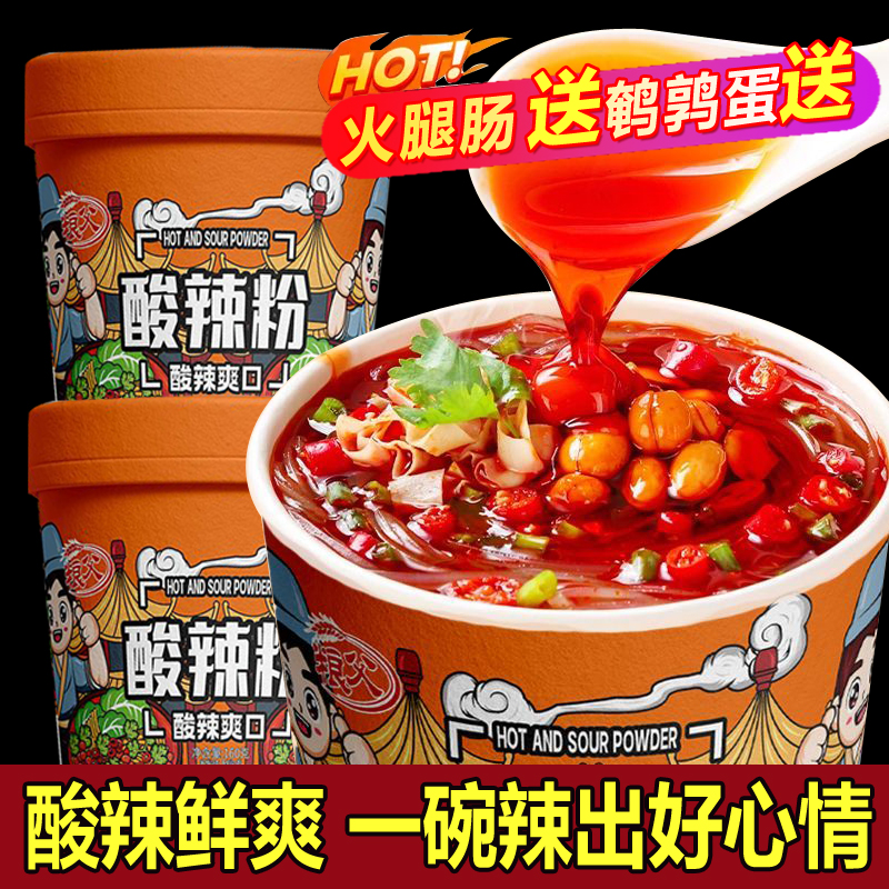 粮父桶装酸辣粉整箱冲泡方便速食细粉宽粉湿粉粗粉批发粉丝夜宵
