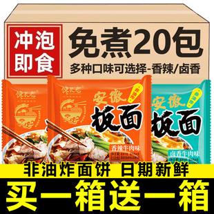 馋长老安徽板面卤香辣牛肉泡面免煮袋装整箱速食非油炸面饼方便面