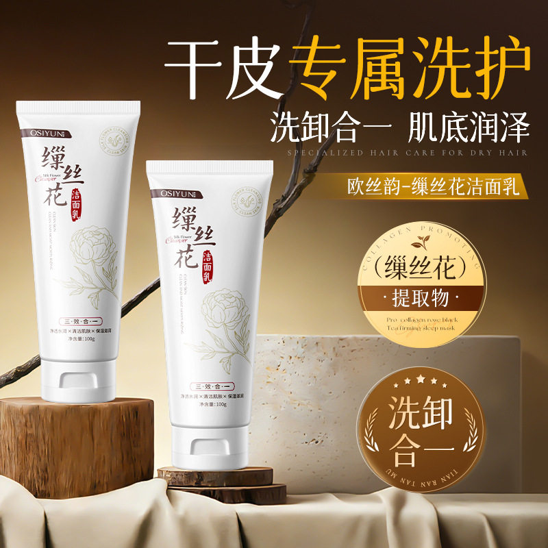 温和卸妆洗面奶深层清洁毛孔控油不紧绷氨基酸洗卸养三合一洁面乳