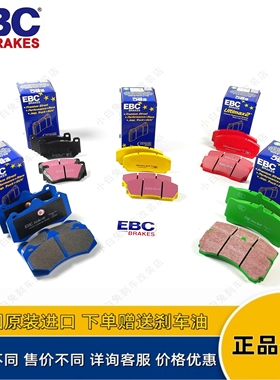 EBC刹车片Brembo布雷博卡钳GT6 GT4 F50 18Z 19Z V6 绿红黄蓝橙皮