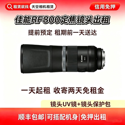出租 佳能 RF 800mm F11 IS STM 远摄定焦镜头 天空相机租赁