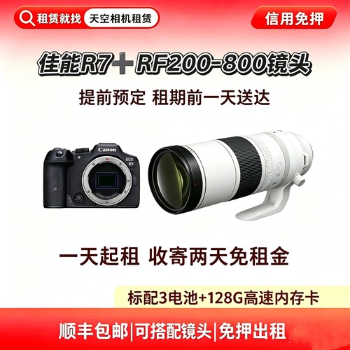 佳能R7搭配机身RF200-800mm 超远摄变焦镜头免押出租追星演唱会
