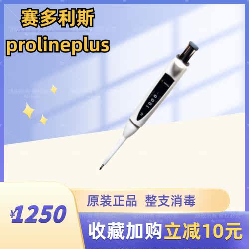 赛多利斯ProlinePlus移液枪10ul